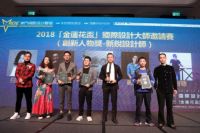 “金莲花”杯设计创新人物奖--新锐设计师
