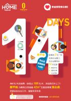 上海首个新干线“安心家” 返工安心入住