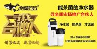 2020丨虎鲸妈妈能杀菌的净水器市场推广合伙人招募启动