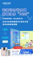 安吉尔抗毒抑菌净水器：双重保险让居家饮水安全不用愁