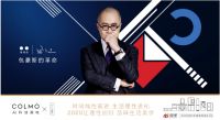 COLMO携手《尔雅》，听梁文道讲述风雨十四载，传奇上百年的包豪斯革命