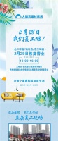 现场直击 | 大明宫建材家居2.28复工首日！
