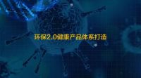 百得胜董事长张健：如何活下去？从价值观、产品力、营销能力三方面构建企业“免疫力”
