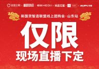 四大新国货智造品牌联手直播狂揽5000万元订单
