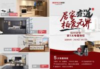 装修季来了 柏厨集成家居启动 “居家有道 柏爱无界”
