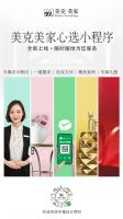 美克美家心选小程序赋能全渠道营销