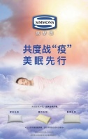 美眠先行，Simmons席梦思与您共度战“疫”