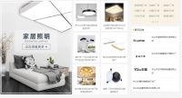 “灯饰在线”全新升级，足不出户，超多灯饰产品任你选购