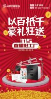 以百抵千 豪礼狂送—品格顶墙315直播抢工厂