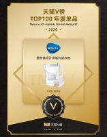 天猫V榜：2020年“闭眼买”TOP100 56度C是啥？