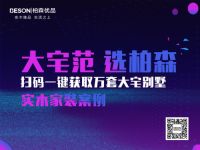 实木王者风范 柏森家具携手今日头条赋能终端赢口碑