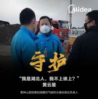 美的“疫”线援助 共克时艰