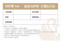 服务守护季|诗尼曼为爱在行动，十环服务安全升级！