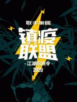 联丰地板“江湖招商令”震撼来袭！