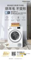健康科技干衣无忧，惠而浦Fresh Care+干衣机全新上市
