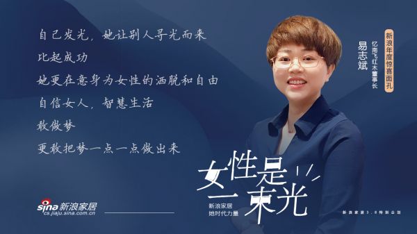   忆南飞红木董事长 易志彬