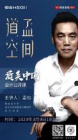 【直播预告】大咖坐镇!恒洁[质美中国]设计公开课即将上线