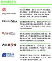 招募 | “治愈未来”社会设计共创，我们需要设计师加入