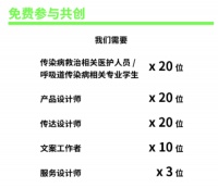 招募 | “治愈未来”社会设计共创，我们需要设计师加入