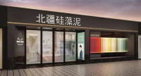 北疆水性硅藻泥展厅 创领家居审美时代潮流