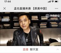 孟也新作首曝光「质美中国」开播50W+