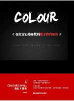 【红宝石】Ruby 在红宝石墙布找到属于你的色彩