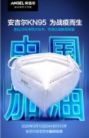 安吉尔KN95口罩诞生背后：28年净饮水技术