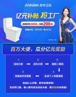 安华卫浴亿元补贴 抢工厂