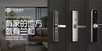 权威解读 |智能专家搭建智慧校园?兰和智能门锁!