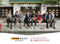 让热播剧《安家》变身“种草机” 只因欧派衣柜做对了3件事