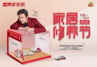 顾家家居发布“八大承诺” 加速打造消费者品牌进程