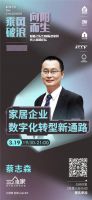 一场22年不变的约定，先来探究整装、数字化和年轻人思维！