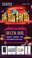 2020皮阿诺上市三周年庆，热水器百亿补贴全国换新行动