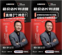 开学第一课，乐腾商学院华南校区开启“云”端相聚