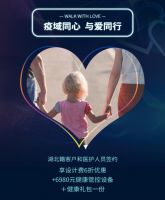 领豪礼装健康家，这场爱心福利千万不要错过！