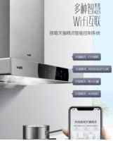 华帝天镜油烟机推出油烟解决方案，品质烹饪打造满满的家