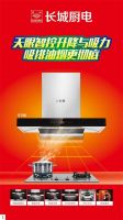 长城厨电 中国人的智能化厨房电器新宠