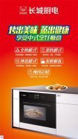 长城厨电 中国人的智能化厨房电器新宠