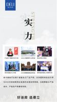 德立淋浴房2020线上直播招商，三大优势+九大政策支持