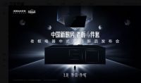 中国新厨房大猜想，老板电器新品广受期待
