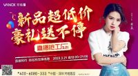梵楷居品布局线上新营销，开启线上赋能线下新模式