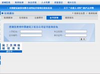中建职称查询官网中国建筑执业培训唯一平台