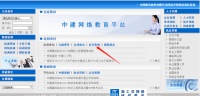 中建职称查询官网中国建筑执业培训唯一平台