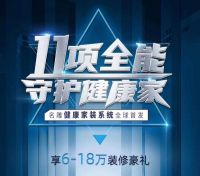 你已被小名拉入“健康家居守护”群