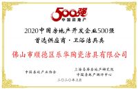 箭牌卫浴荣获2020年房地产开发企业500强首选供应商