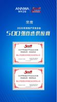 安华卫浴再度荣获“中国房地产开发企业500强首选供应商”