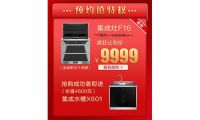 十大品牌上派集成灶疯狂让利最后1天：只能提醒您到这了！