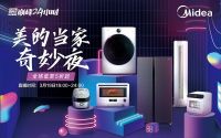 美的：用家电的另一种打开方式对待生活