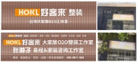 好客来集团公司介绍