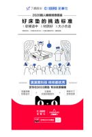 迎接世界睡眠日，芝华仕联合丁香医生开启国人睡眠图鉴